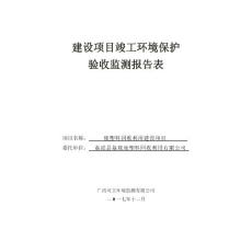 竣工环境保护验收报告公示：废塑料回收利用建设项目自主验收监测调查报告