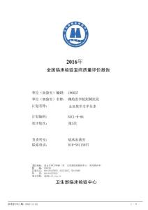 2016年血細胞形態學檢查第3次室間質評統計結果表2008(定性)
