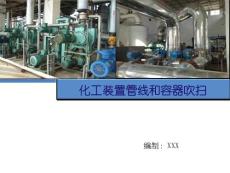 課件六設(shè)備清掃和清潔