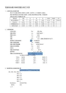 大體積混凝土計(jì)算
