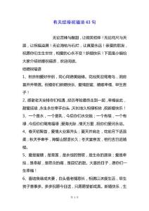 有關結婚祝福語63句.docx