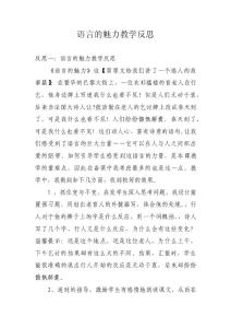 語言的魅力教學反思