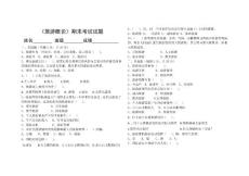 旅游概論期末考試試題