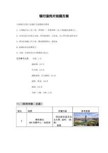 中國銀行宣傳片拍攝計劃3.4