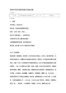 大氣唯美房地產三維動畫項目形象專題片創意文案