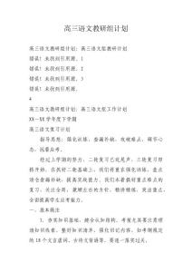 高三语文教研组计划