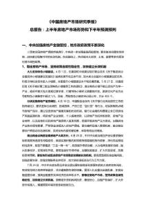 《2018中國房地產市場研究季報》總報告