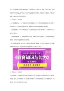 教師資格證考試攻略
