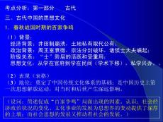 中國古代文化思想高考復習(2010.3.5)PPT