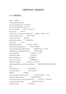 匯編中常見(jiàn)的一些錯(cuò)誤信息