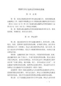 鐵路車站行包押運管理細化措施