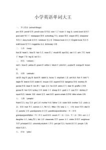 小学英语单词大全