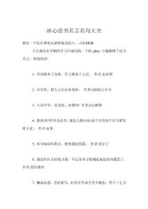 冰心讀書名言名句大全