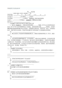 刑事案件會見筆錄范本