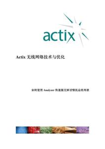 如何使用Actix进行掉话情况汇总