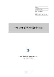 測試報告模板