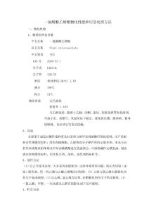 一氯醋酸乙烯酯物化性能和應(yīng)急處理方法