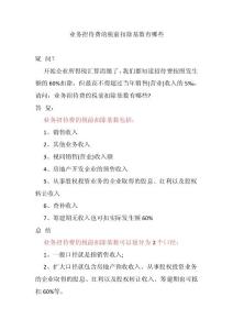 业务招待费税前扣除基数有哪些