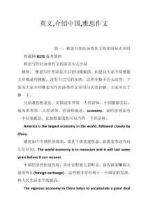 英文,介绍中国,雅思作文