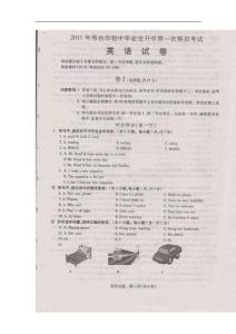 ［中考模拟试题］2011年河北省邢台市中考英语一模试题