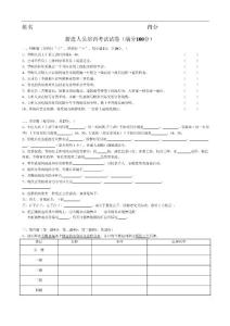 新進導購人員培訓考試試卷新.doc