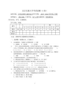 2015计算机网络与通信技术A及答案-最终