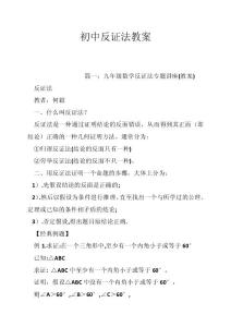 初中反证法教案