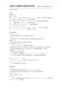 早安日語(yǔ) 14課.doc