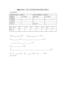 2019級高三第五次階段性測試物理答題卡.doc