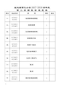 一年级科学下册教案