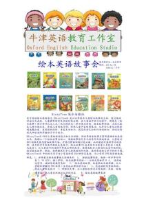 繪本英語課程背景小