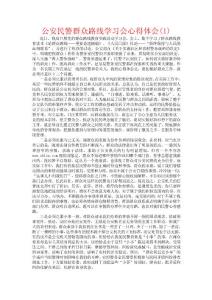 公安民警群眾路線學習會心得體會.doc