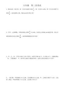 六年級 奧數綜合能力測試 三.doc