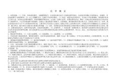 最新電大《法學概論》期末考試答案小抄.doc