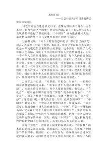 關于中國夢的講話思想匯報范文.doc