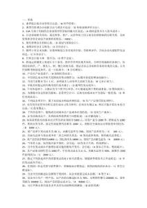 最新電大《管理會計》期末考試答案小抄.doc