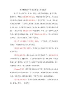 蘇州牛津英語教育工作室簡介