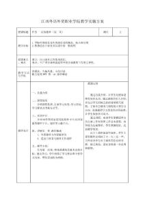 江西外語外貿(mào)職業(yè)學(xué)院教學(xué)實(shí)施方案 國(guó)際商務(wù)