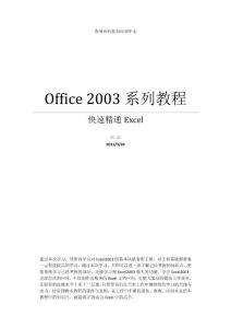 Excel2003培训课件