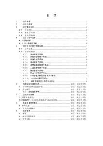 (最终版)信息化项目可行性研究报告