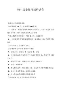 初中歷史教師招聘試卷