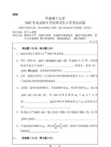 華南理工大學 信號與系統考研真題  07年-62570960