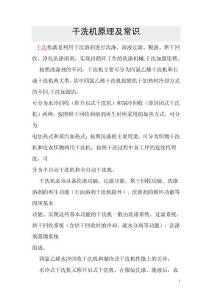 干洗機原理及常識