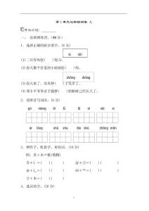 最新部编人教版二年级下册语文单元期中期末试题AB卷(附答案）