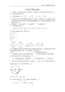 2018年中考数学模拟试题六