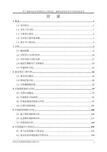 环境影响评价报告公示：年产4000吨动态连续脱硫工艺再生胶、4000吨密封条项目环评报告