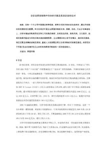 論企業跨國收購中存在的問題及我國企業的應對