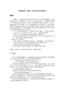 淺析我國《知網》的詞匯語義相似度