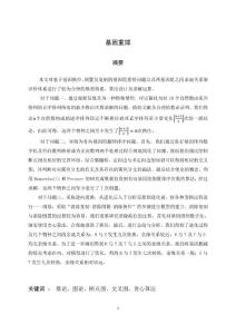 数模-基因重排模型