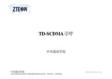 TD-SCDMA知识汇总